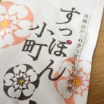すっぽん小町の口コミ|産後に戻れるなら絶対のみたい