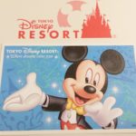 ディズニー未使用チケット抽選で当選しました|こどもと2人ディズニー通い