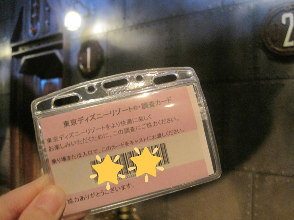 ディズニー待ち時間を調べる 調査カード 渡されました ママと子供だけで子連れディズニー わが子もいつしかディズニーファン ゆるっと教育ママの日常