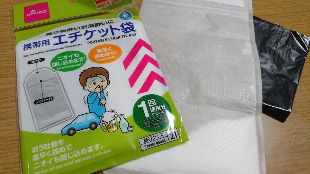 携帯用エチケット袋 DAISO 乗り物酔い - 旅行用品